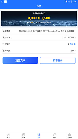 精真估二手车评估app怎么估价