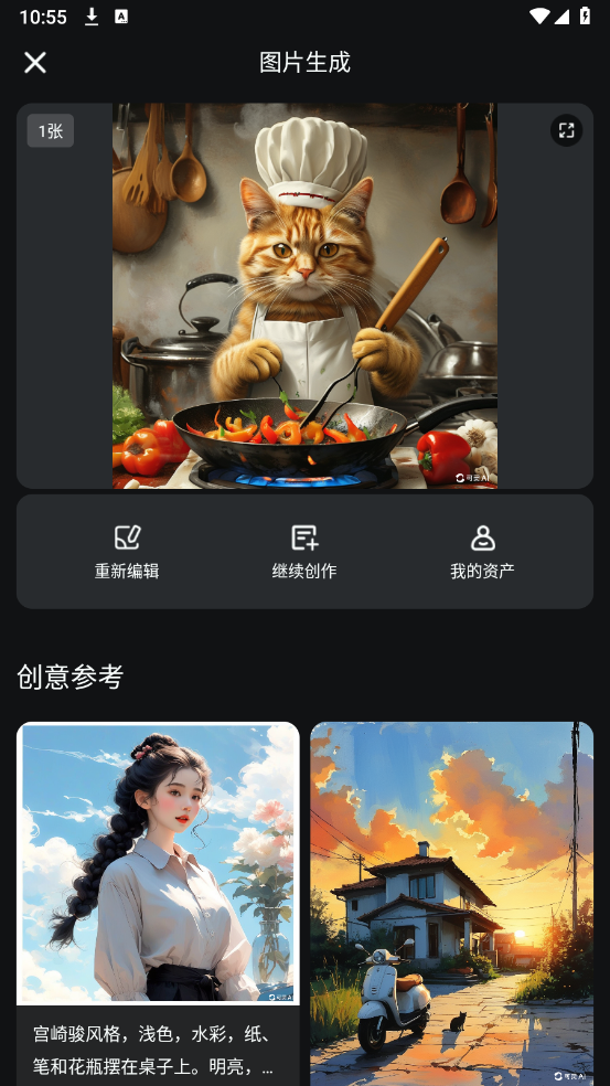 可灵AI软件如何生成图片