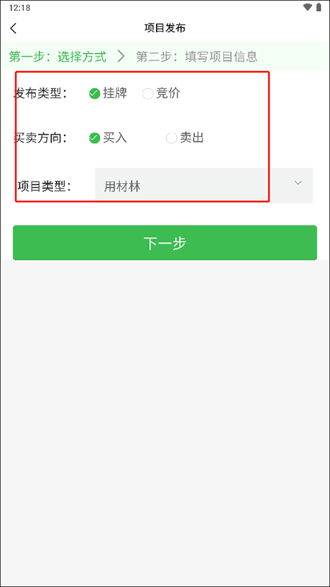 南方林业产权交易所app项目怎么发布?