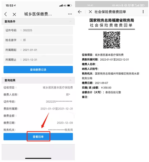 e福州app怎么代缴医保