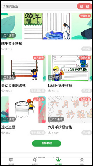 手抄报作业app使用教程