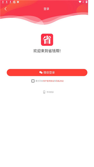 省钱帮app怎么注册