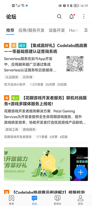 华为开发者联盟app使用教程