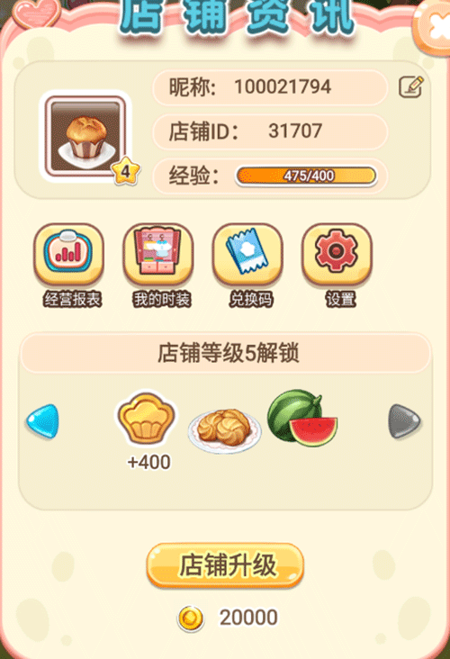 创意甜品屋九游版攻略