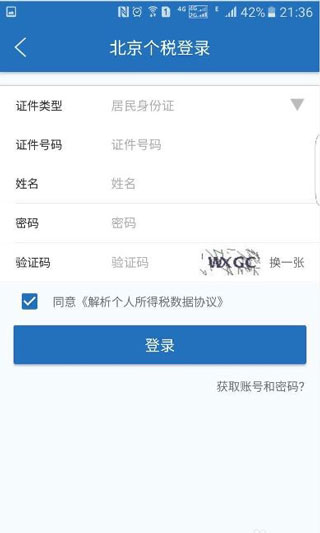 个税管家怎么查税