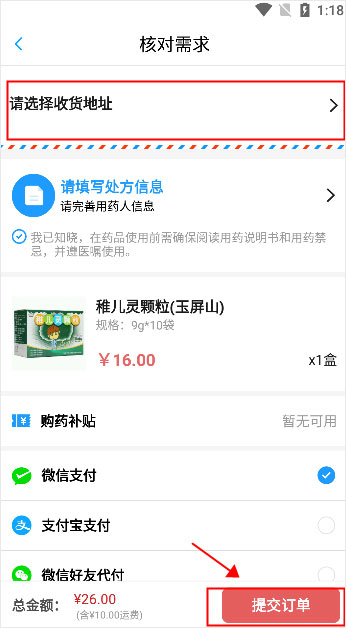 怎么使用健客医生app买药？