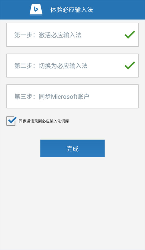 必应输入法手机版怎么应用?