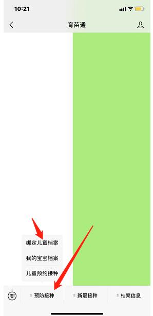 育苗通app怎么注册？