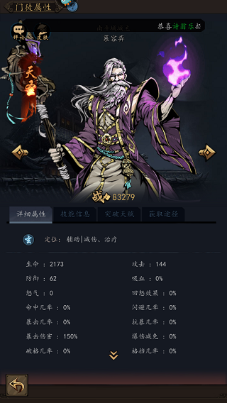 真武江湖华为版天圣阶门徒介绍
