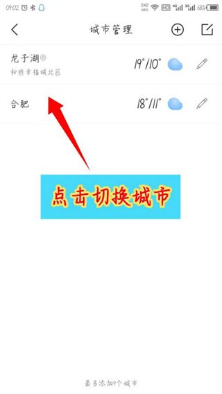 最美天气怎么添加城市-365攻略星
