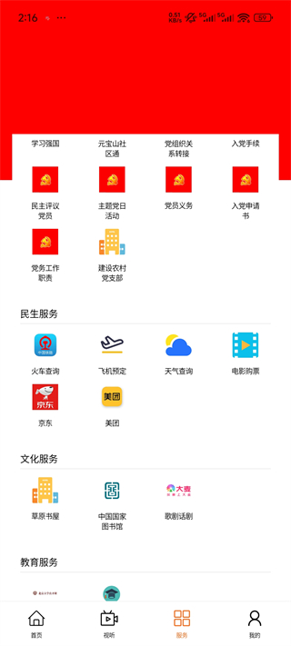 元宝山融媒App板块介绍