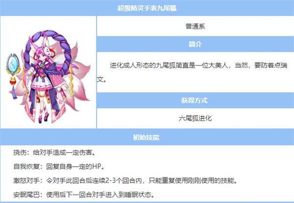 超级精灵手表华为版强势精灵介绍-365攻略星