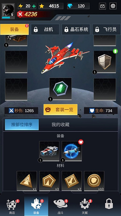 孤独战机新手攻略