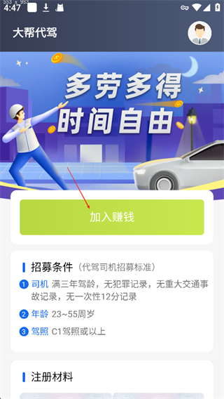 单聚多代驾司机端app使用教程