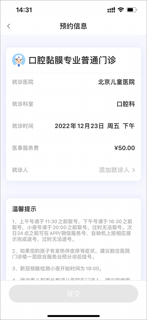 北京儿童医院网上挂号预约平台app怎么挂号?