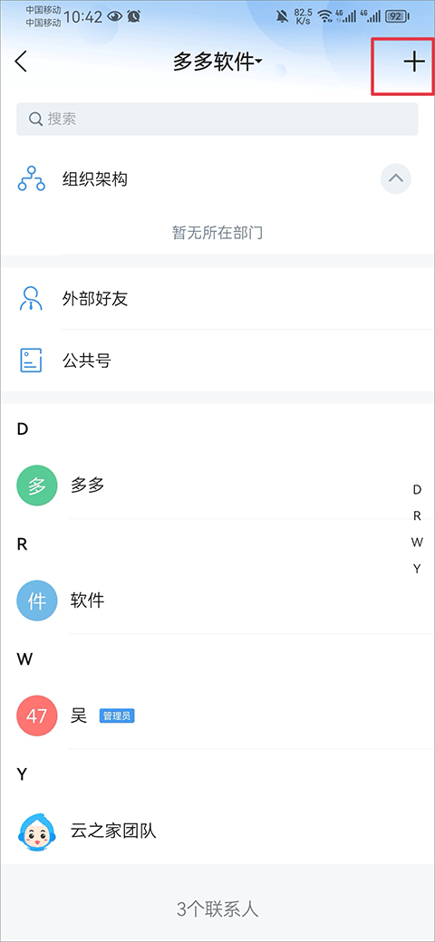 金蝶云之家手机协同办公软件怎么加入公司团队？-365攻略星