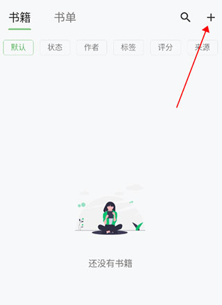 纸间书摘怎么导入书籍?