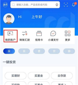 浦发银行app怎么绑定银行卡-365攻略星