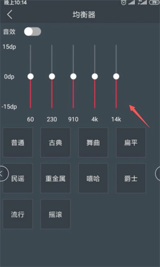 DJ多多极速版怎么调音质