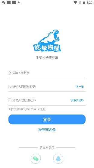 吃掉物理app使用方法