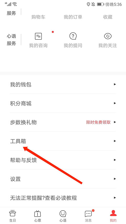 生日管家怎么知道别人生日？