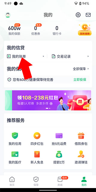 众安贷app怎么提前还款?