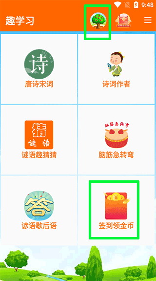 趣学习工具app金币获取简单指南