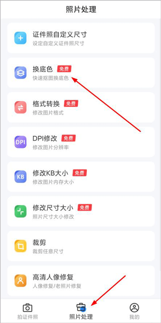 更美证件照app如何换底色?