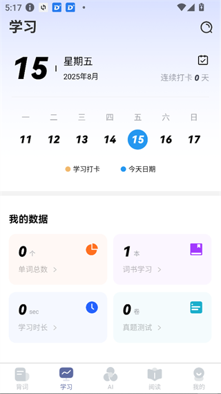 莱特德语学习背单词App板块介绍