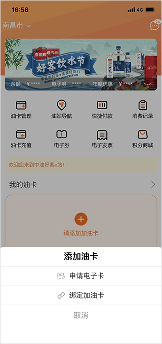 中国石油app如何添加油卡及加油