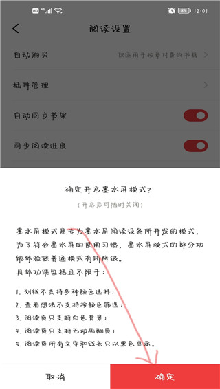 京东读书墨水屏版app如何设置