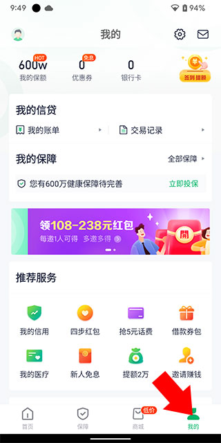 众安贷app怎么提前还款?-365攻略星