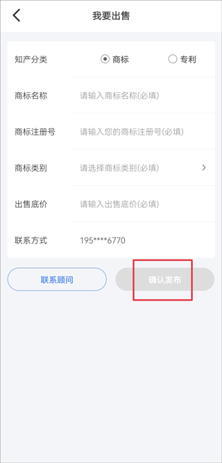 鱼爪网app怎么发布买卖账号