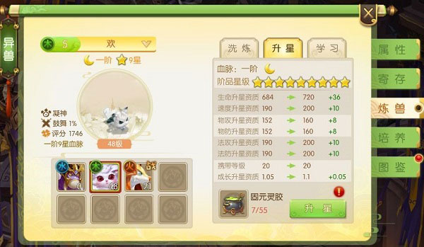 蜀境传说华为版灵宠培养攻略