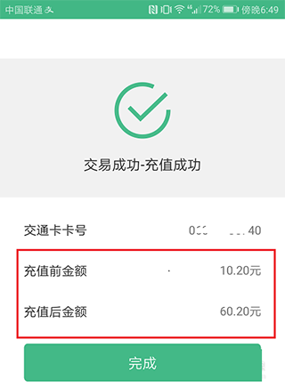 上海交通卡app怎么用