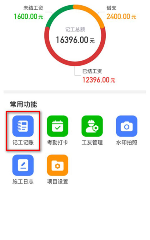 鱼泡工地考勤官方版如何导出记工记账报表