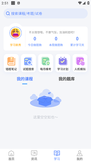 申庭教育APP里面的题目怎么导出来