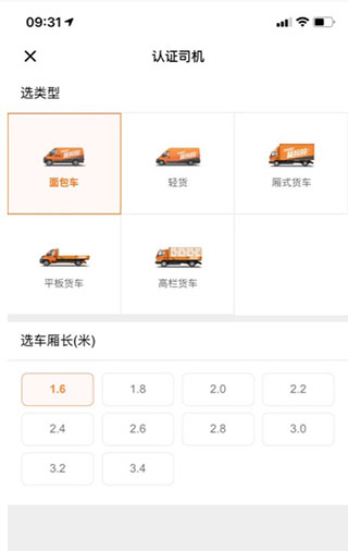 货拉拉司机版怎么成为司机