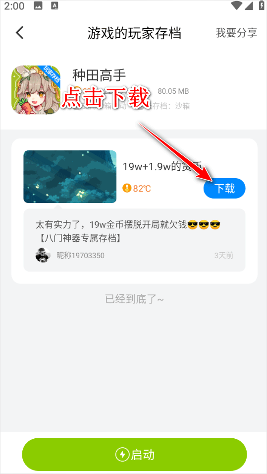八门神器怎么用别人的存档?