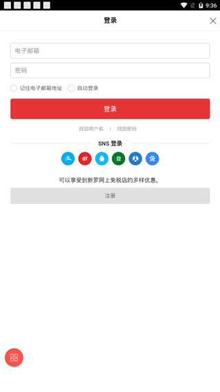 新罗免税店app使用方法