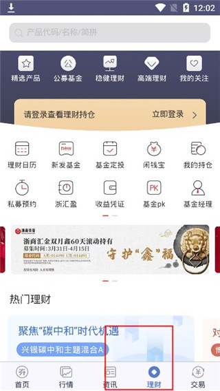 浙商证券智慧牛app使用教程