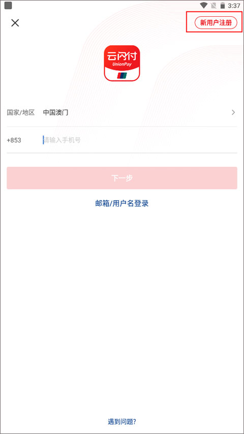 云闪付谷歌版本怎么用-365攻略星