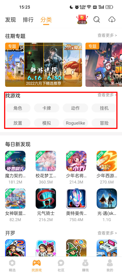 乐乐游戏app使用教程