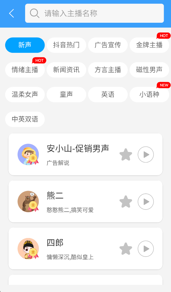 AI配音神器怎么用