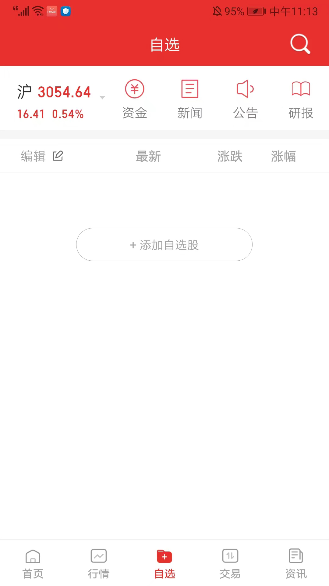 国联同花顺app使用方法