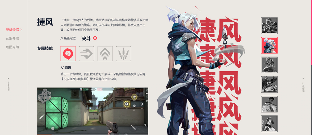 瓦罗兰特手游英雄介绍