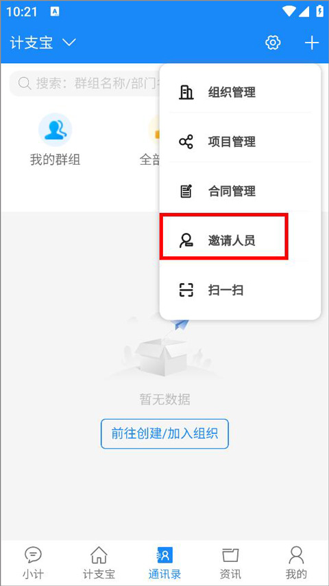 计支宝app官方版怎么邀请人员参加活动？