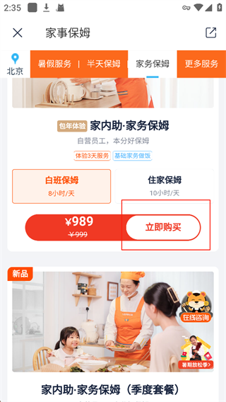 好慷在家app使用教程