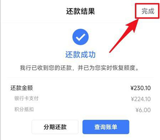 掌上生活App怎么提前还款?