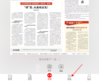 掌上曲靖app怎么投稿-365攻略星